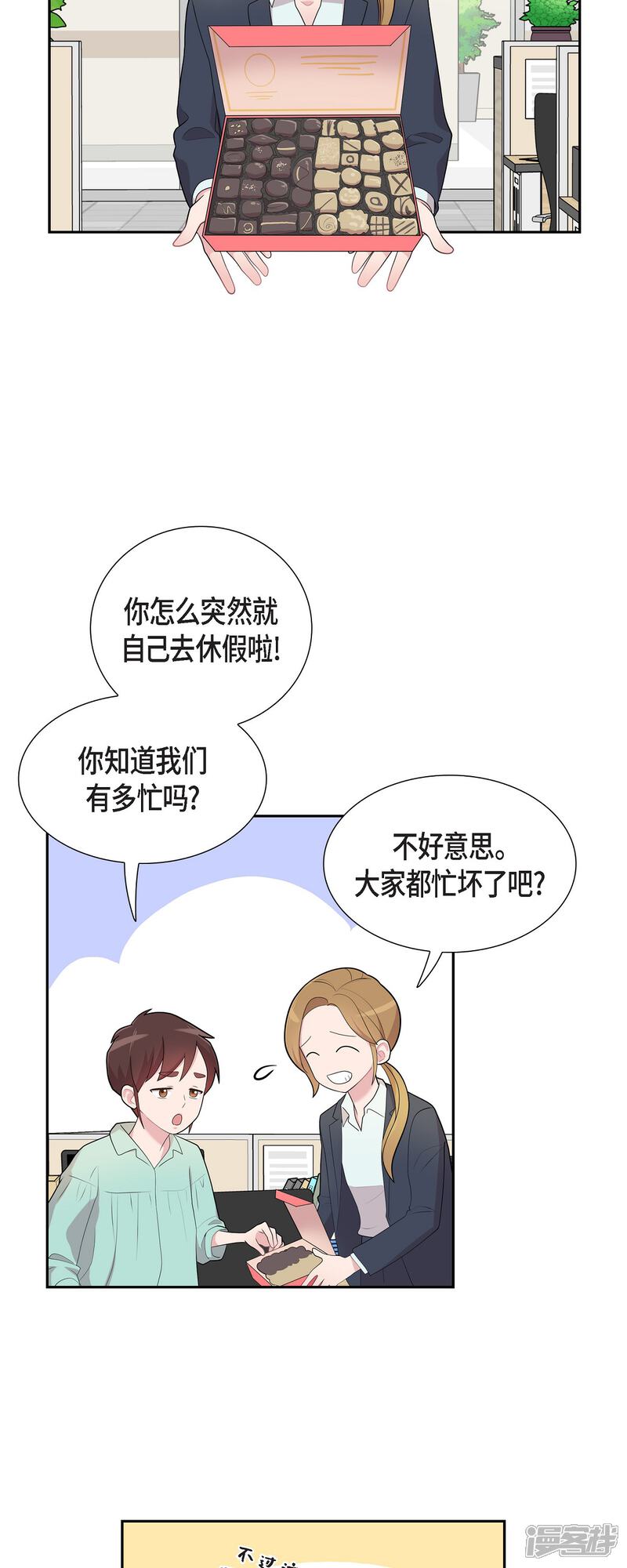 《可疑的文科长》第60话 想多待一会儿 第9页