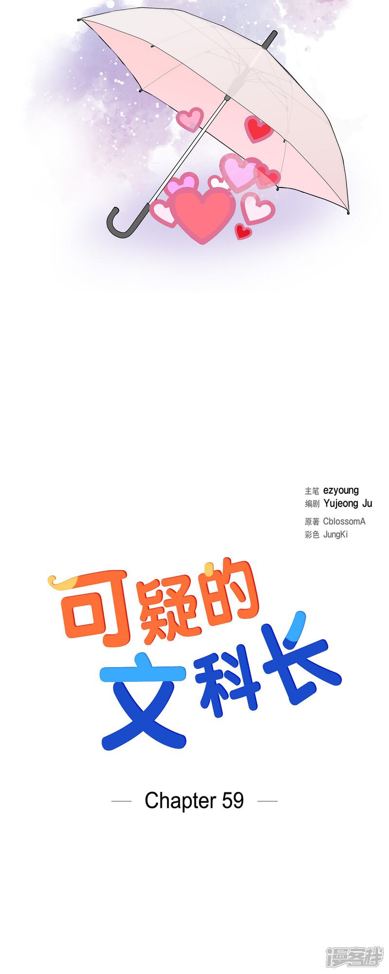 《可疑的文科长》第59话 相遇5小时前 第14页