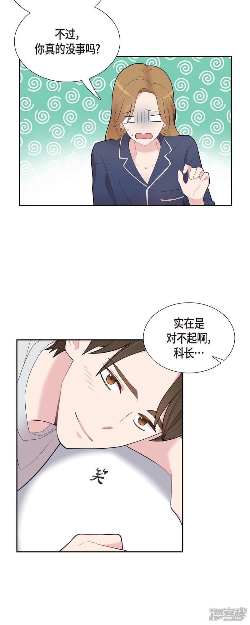 《可疑的文科长》第59话 相遇5小时前 第18页