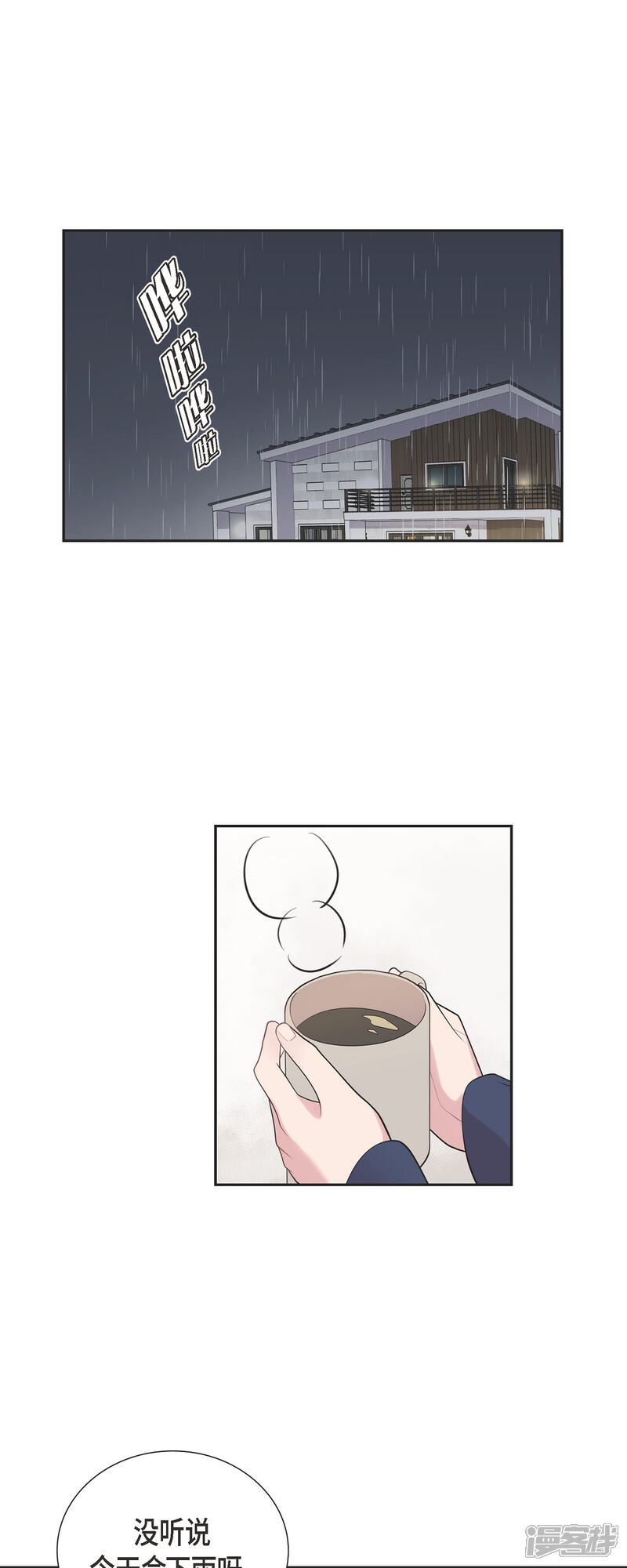 《可疑的文科长》第59话 相遇5小时前 第1页
