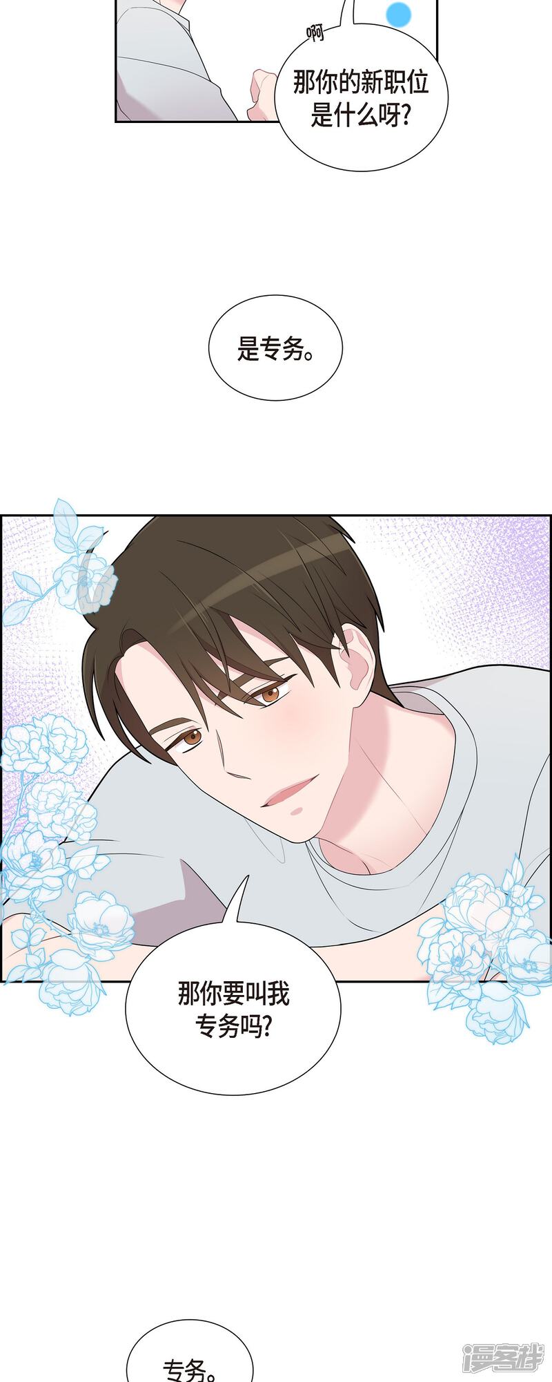 《可疑的文科长》第59话 相遇5小时前 第20页
