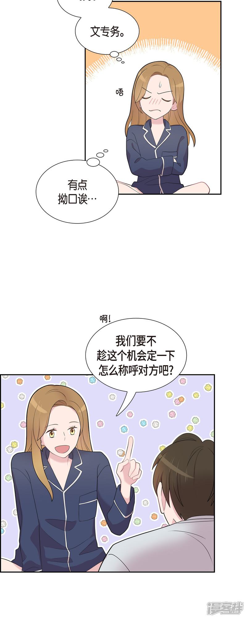 《可疑的文科长》第59话 相遇5小时前 第21页