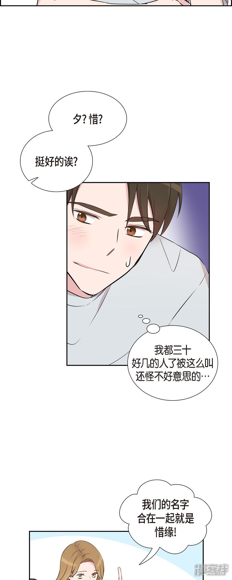 《可疑的文科长》第59话 相遇5小时前 第25页