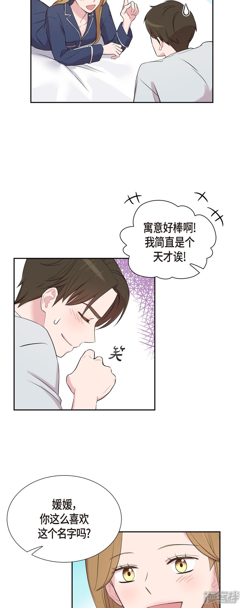 《可疑的文科长》第59话 相遇5小时前 第26页