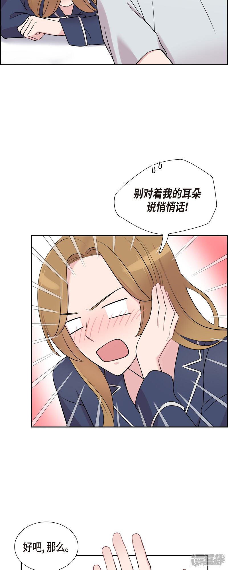 《可疑的文科长》第59话 相遇5小时前 第29页