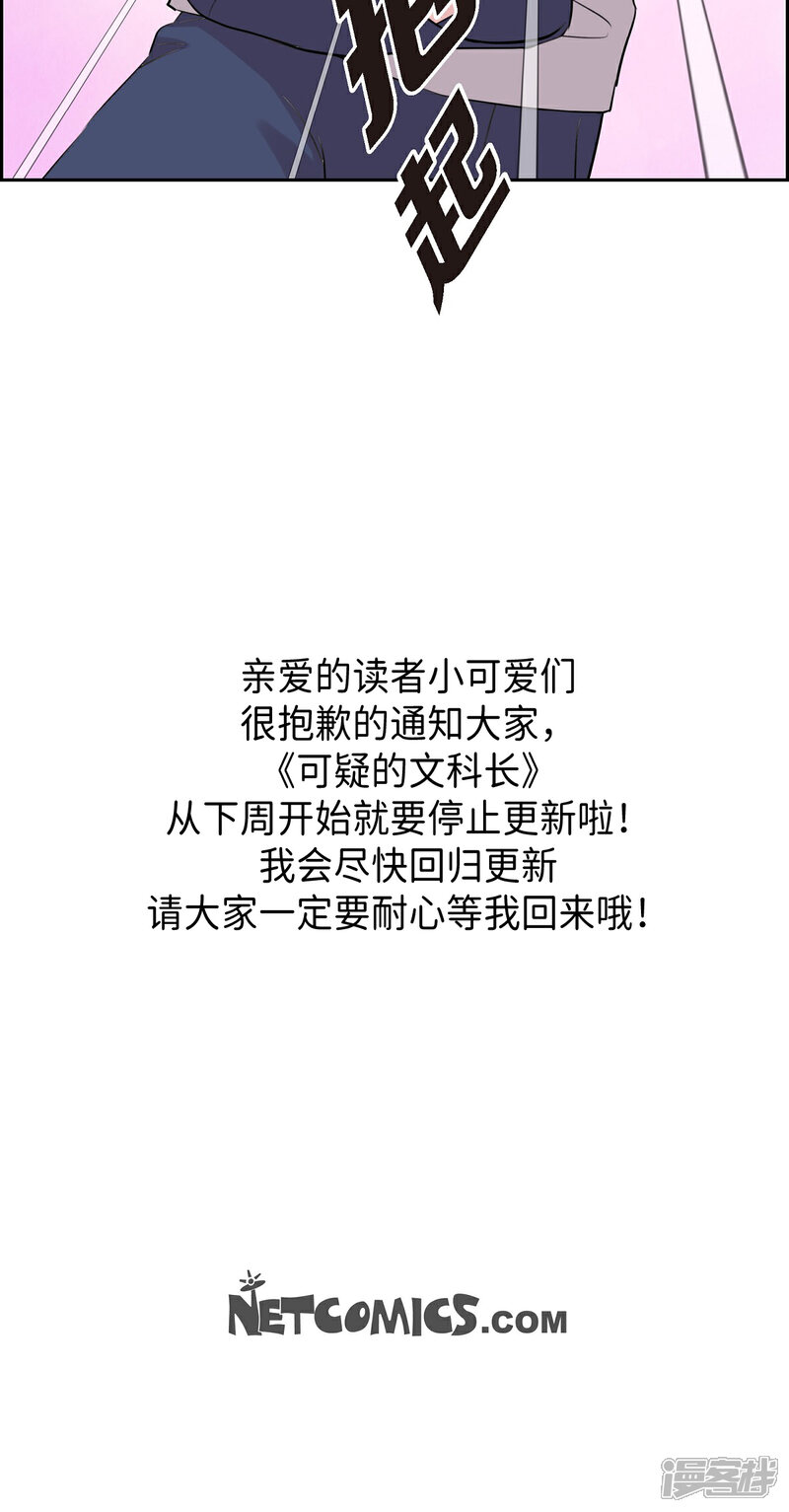 《可疑的文科长》第59话 相遇5小时前 第31页