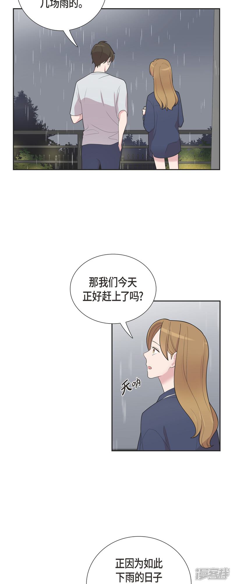 《可疑的文科长》第59话 相遇5小时前 第3页