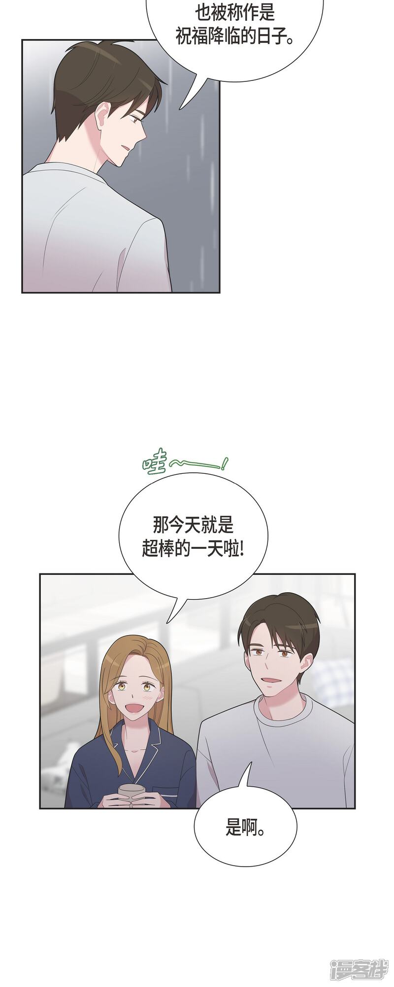 《可疑的文科长》第59话 相遇5小时前 第4页
