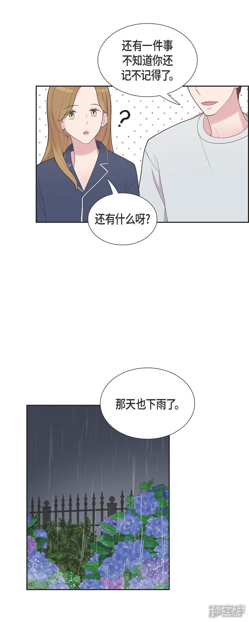 《可疑的文科长》第59话 相遇5小时前 第5页