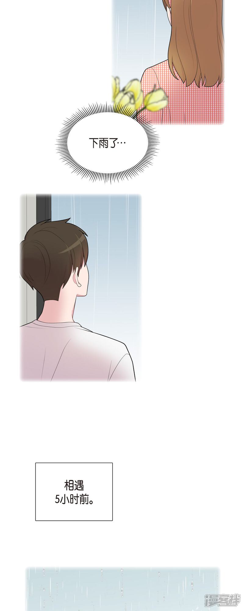 《可疑的文科长》第59话 相遇5小时前 第8页