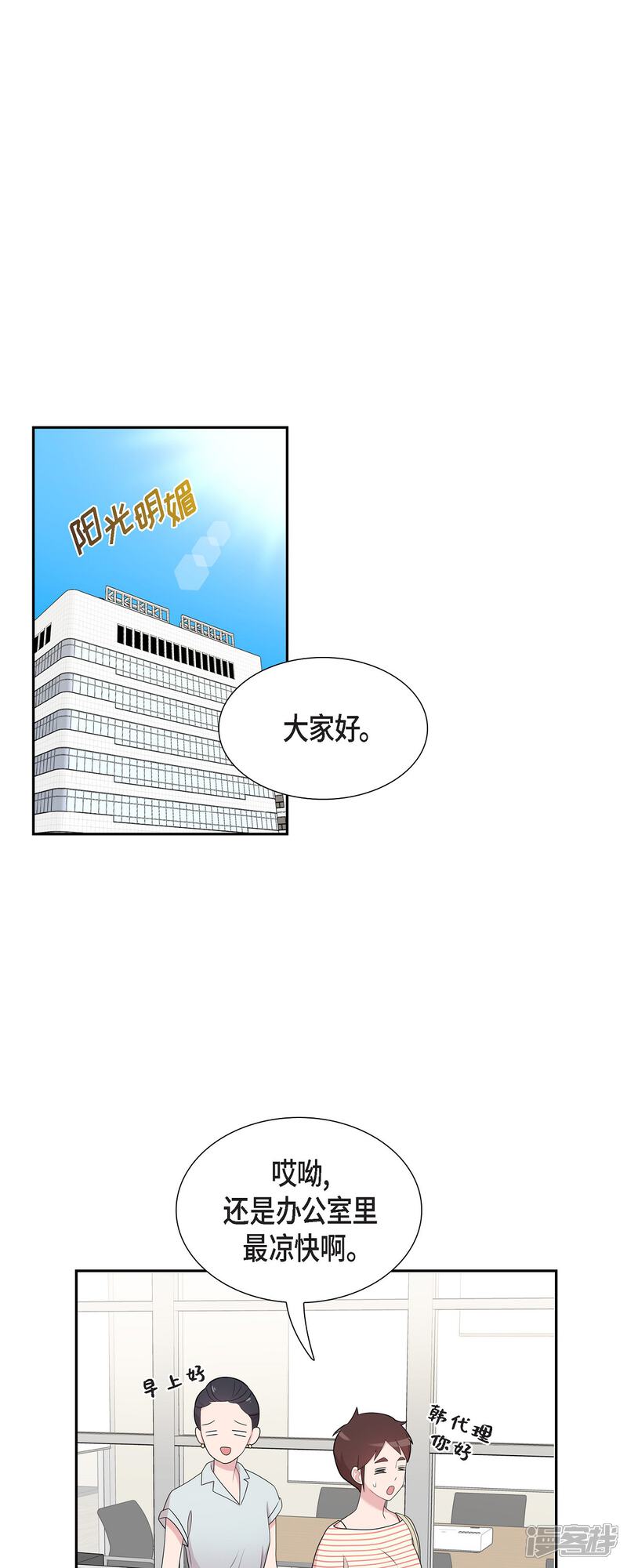 《可疑的文科长》第61话 他泡的咖啡很好喝的 第10页