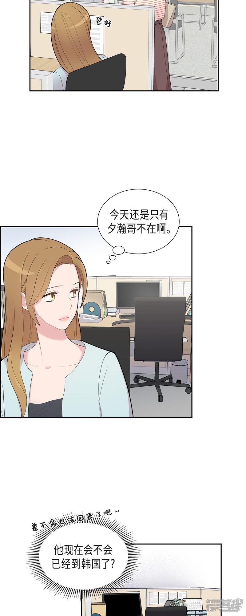 《可疑的文科长》第61话 他泡的咖啡很好喝的 第11页