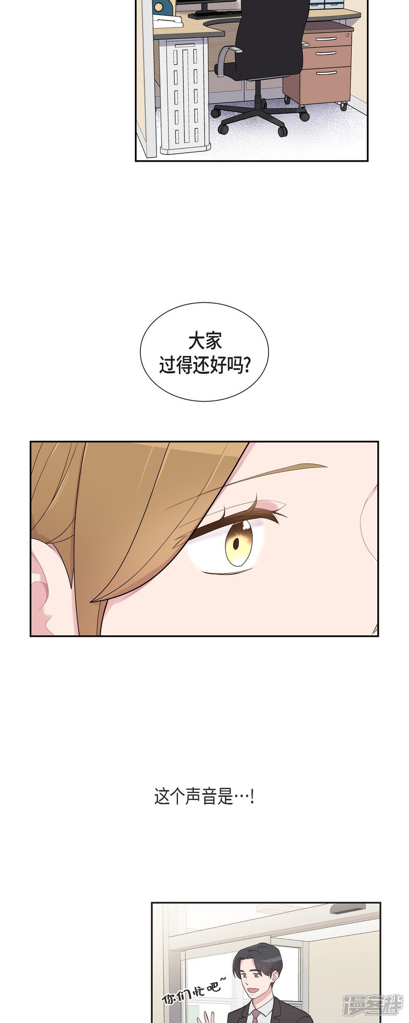 《可疑的文科长》第61话 他泡的咖啡很好喝的 第12页