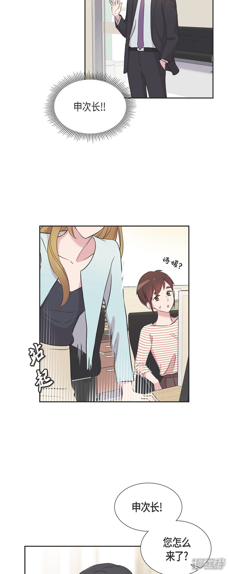《可疑的文科长》第61话 他泡的咖啡很好喝的 第13页