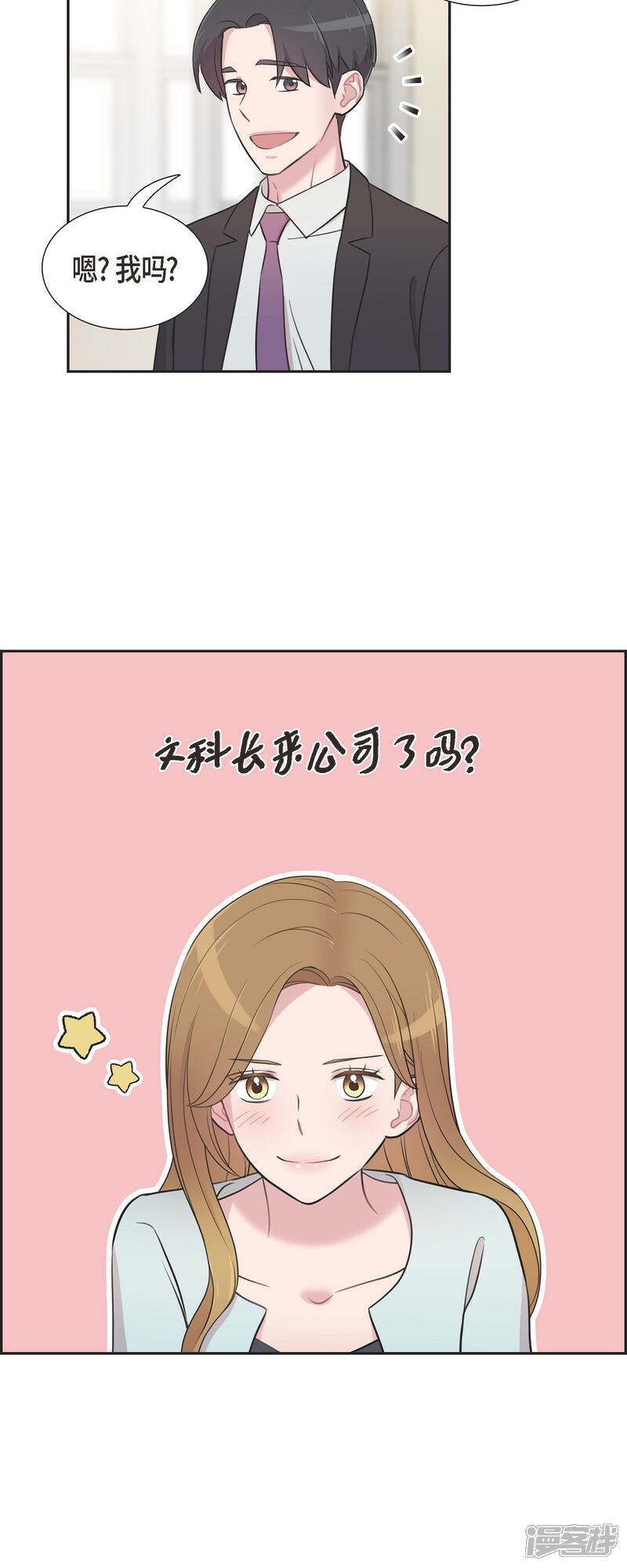 《可疑的文科长》第61话 他泡的咖啡很好喝的 第14页