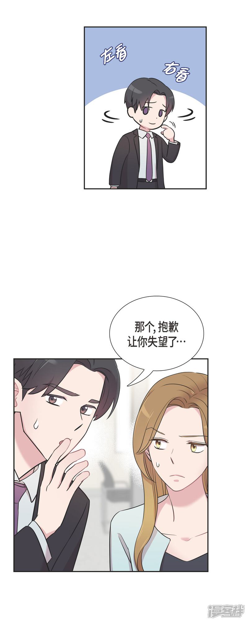 《可疑的文科长》第61话 他泡的咖啡很好喝的 第15页