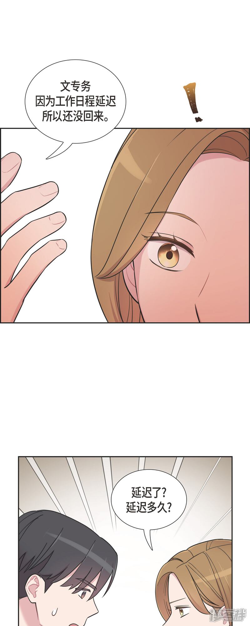 《可疑的文科长》第61话 他泡的咖啡很好喝的 第16页