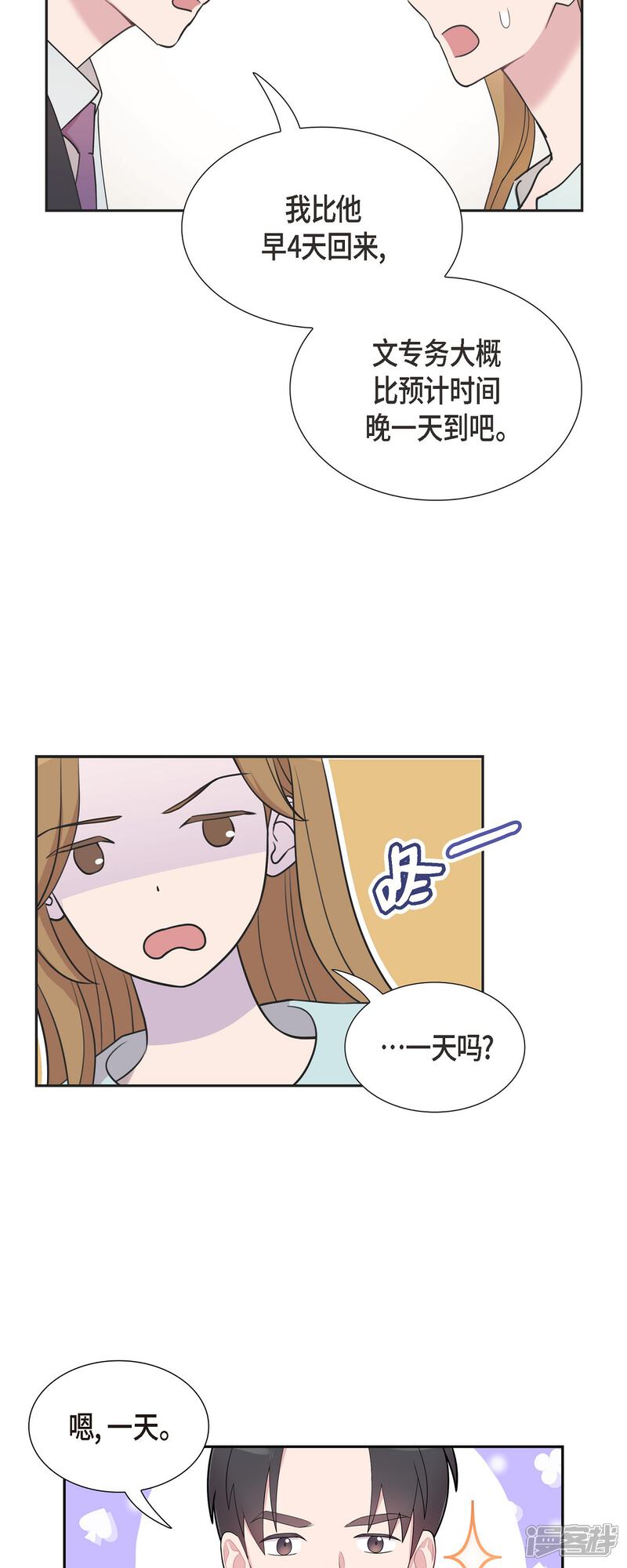 《可疑的文科长》第61话 他泡的咖啡很好喝的 第17页