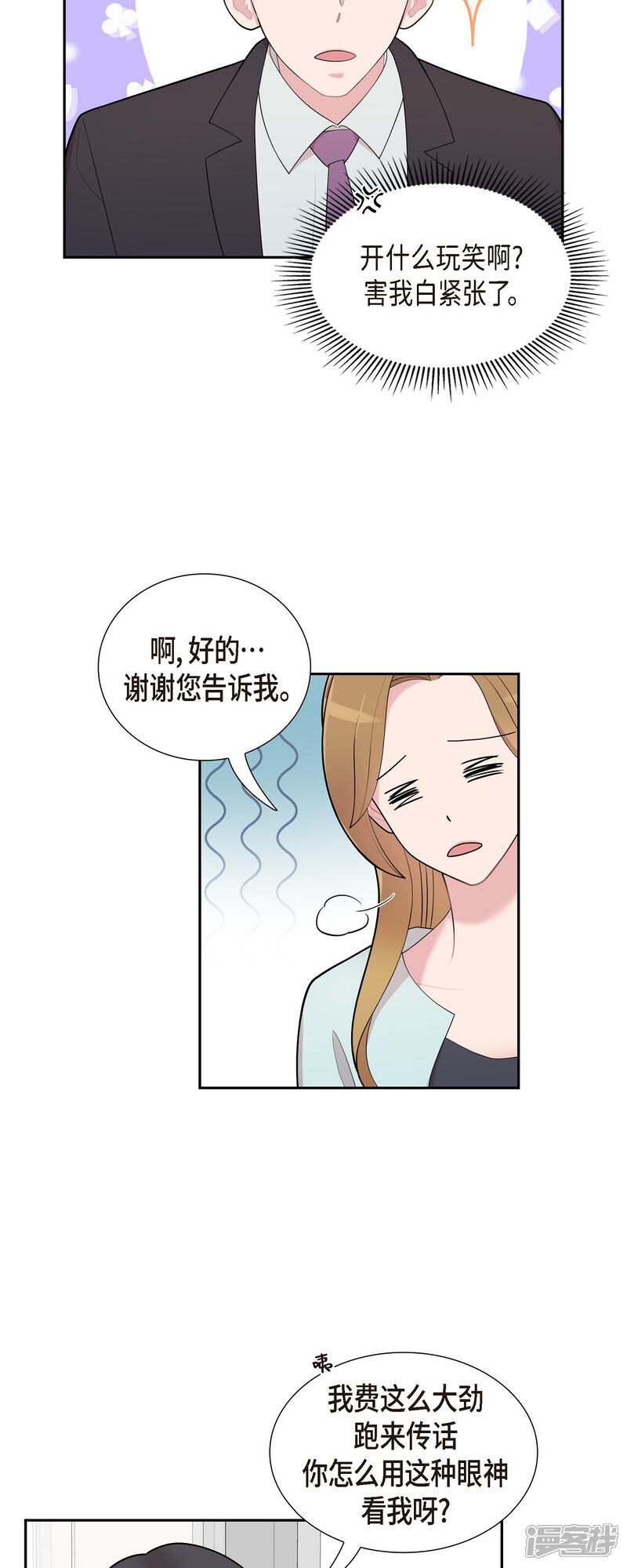 《可疑的文科长》第61话 他泡的咖啡很好喝的 第18页