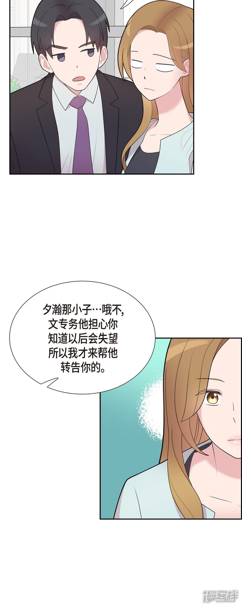 《可疑的文科长》第61话 他泡的咖啡很好喝的 第19页