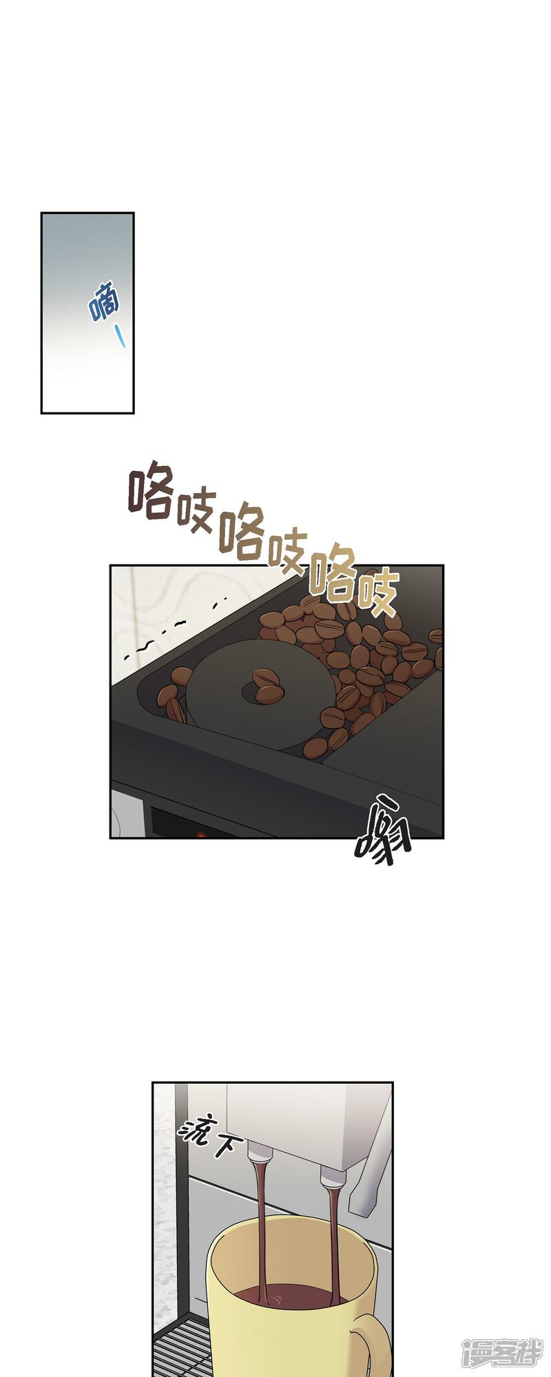 《可疑的文科长》第61话 他泡的咖啡很好喝的 第1页