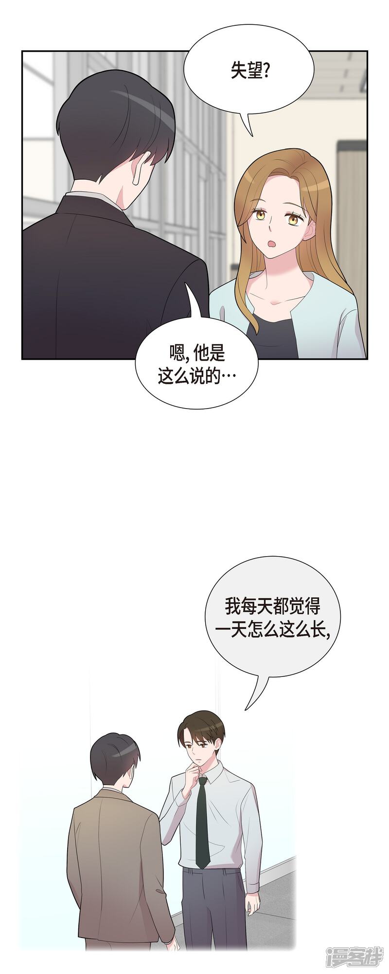 《可疑的文科长》第61话 他泡的咖啡很好喝的 第20页