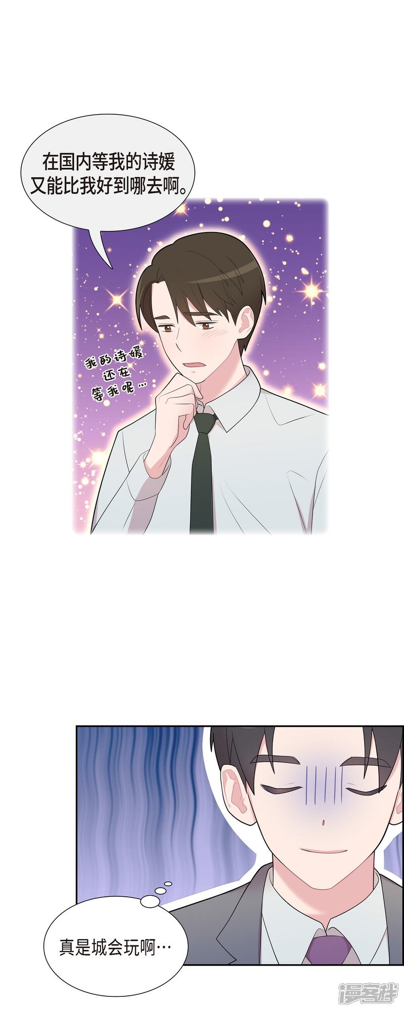 《可疑的文科长》第61话 他泡的咖啡很好喝的 第21页