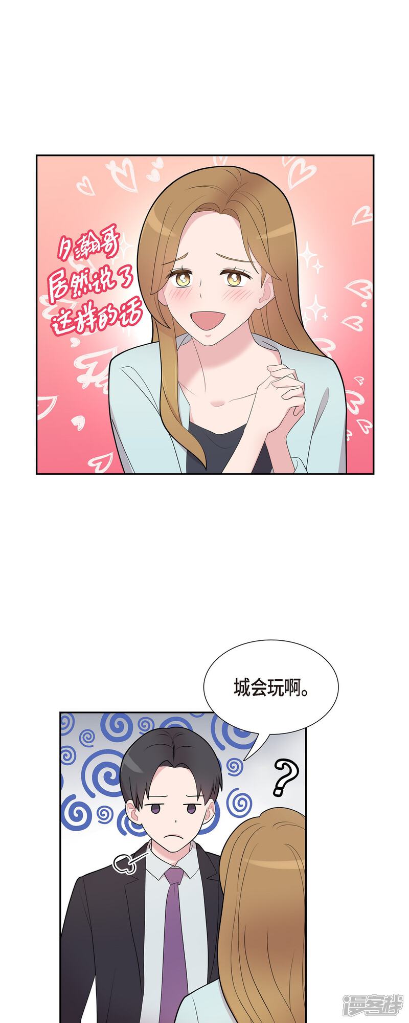 《可疑的文科长》第61话 他泡的咖啡很好喝的 第22页