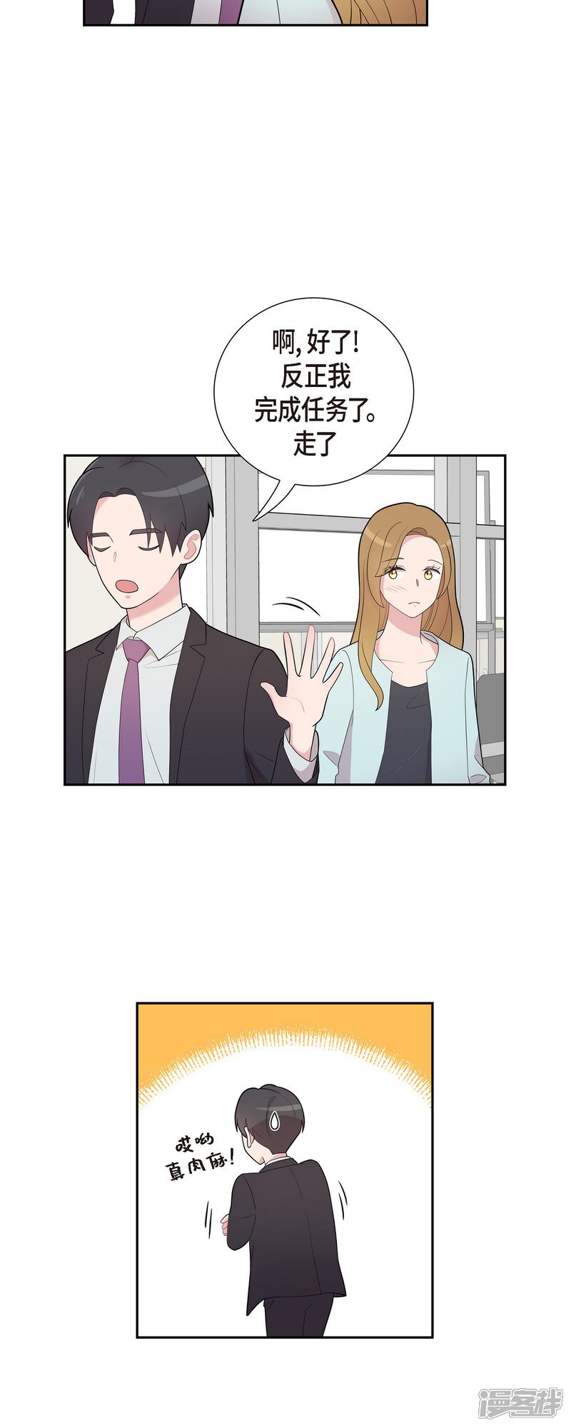 《可疑的文科长》第61话 他泡的咖啡很好喝的 第23页
