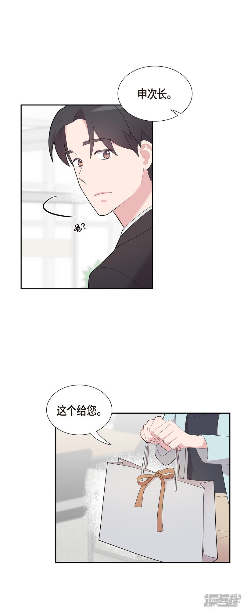 《可疑的文科长》第61话 他泡的咖啡很好喝的 第24页