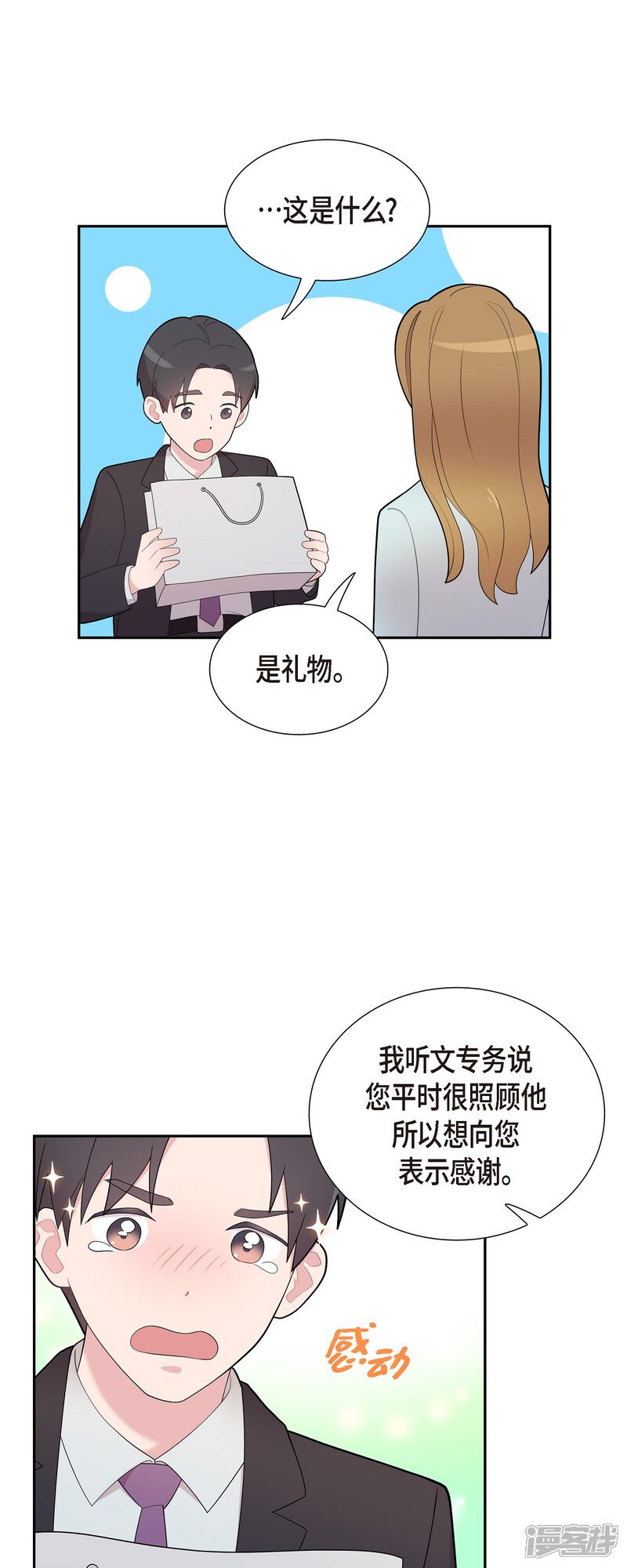 《可疑的文科长》第61话 他泡的咖啡很好喝的 第25页