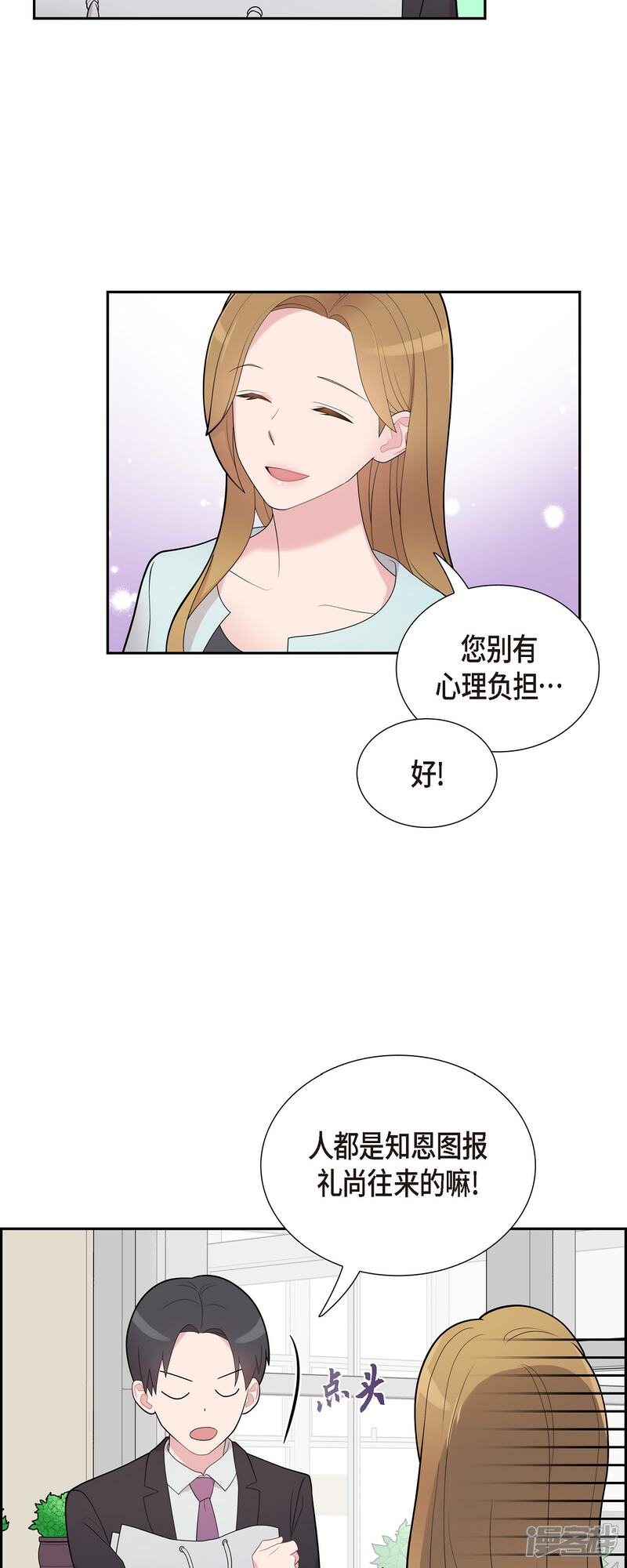 《可疑的文科长》第61话 他泡的咖啡很好喝的 第26页