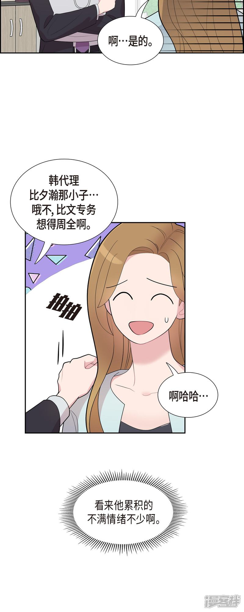 《可疑的文科长》第61话 他泡的咖啡很好喝的 第27页