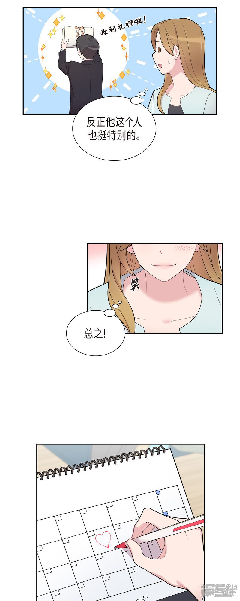 《可疑的文科长》第61话 他泡的咖啡很好喝的 第28页