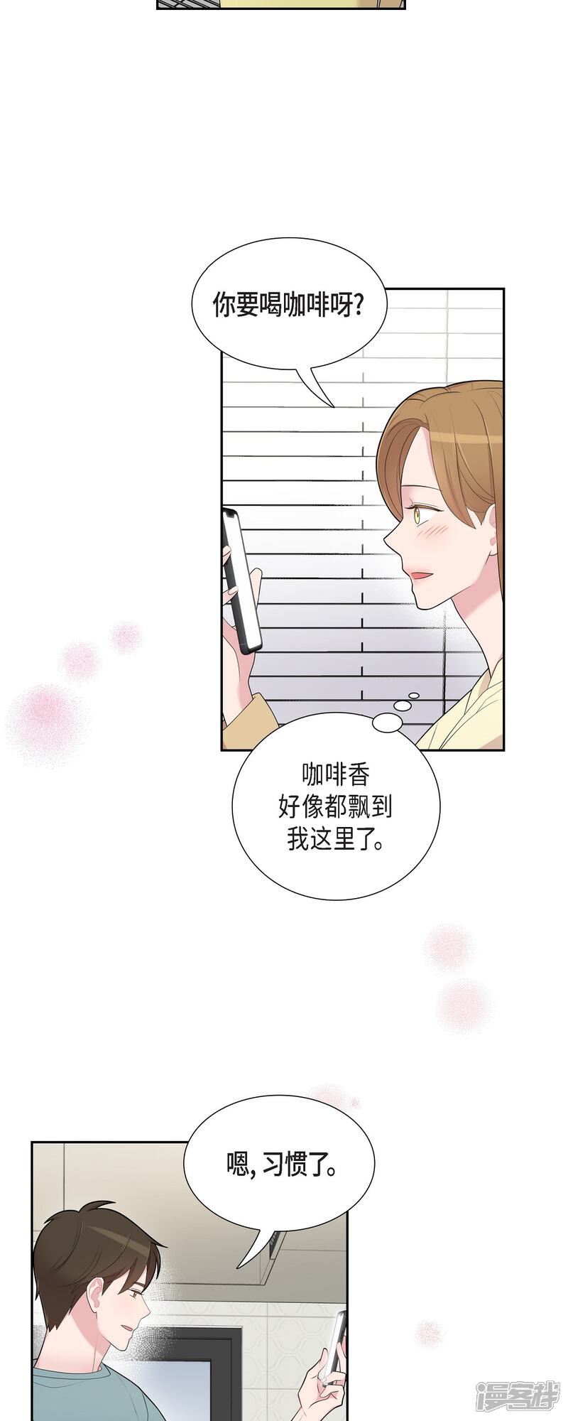 《可疑的文科长》第61话 他泡的咖啡很好喝的 第2页