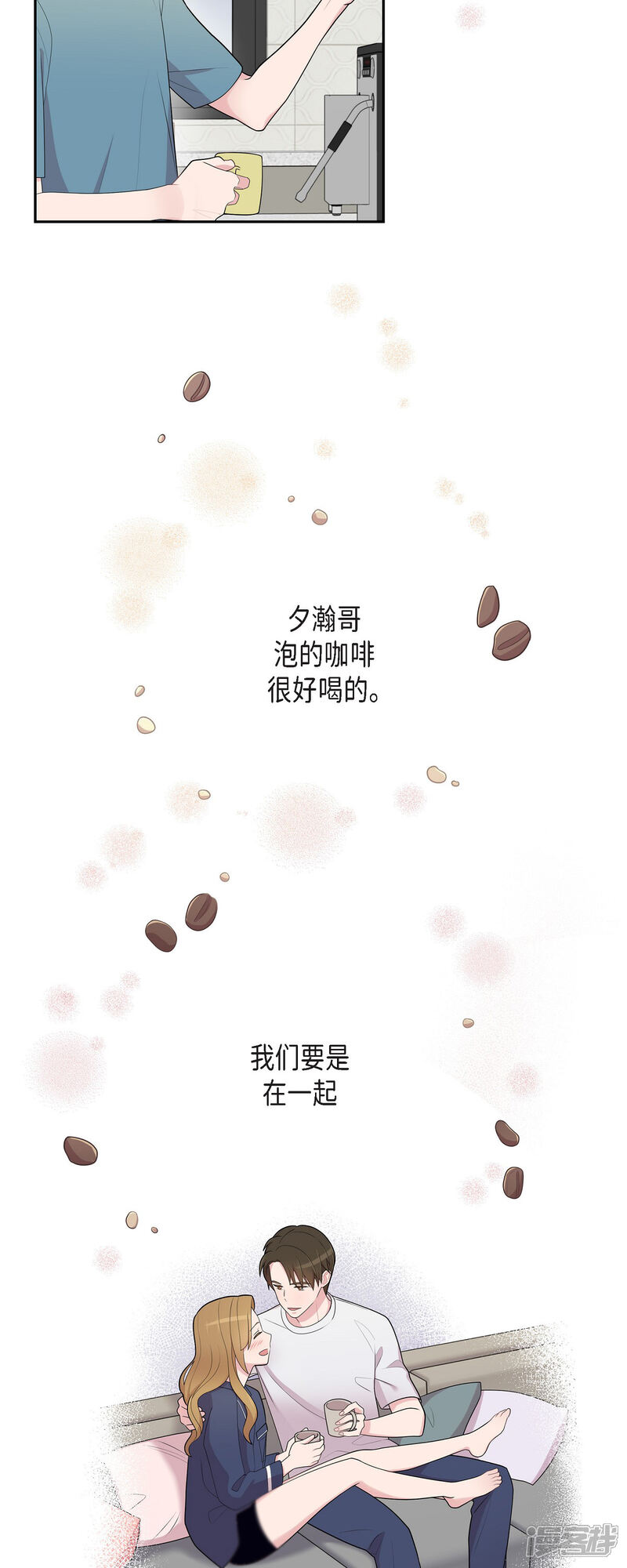 《可疑的文科长》第61话 他泡的咖啡很好喝的 第3页
