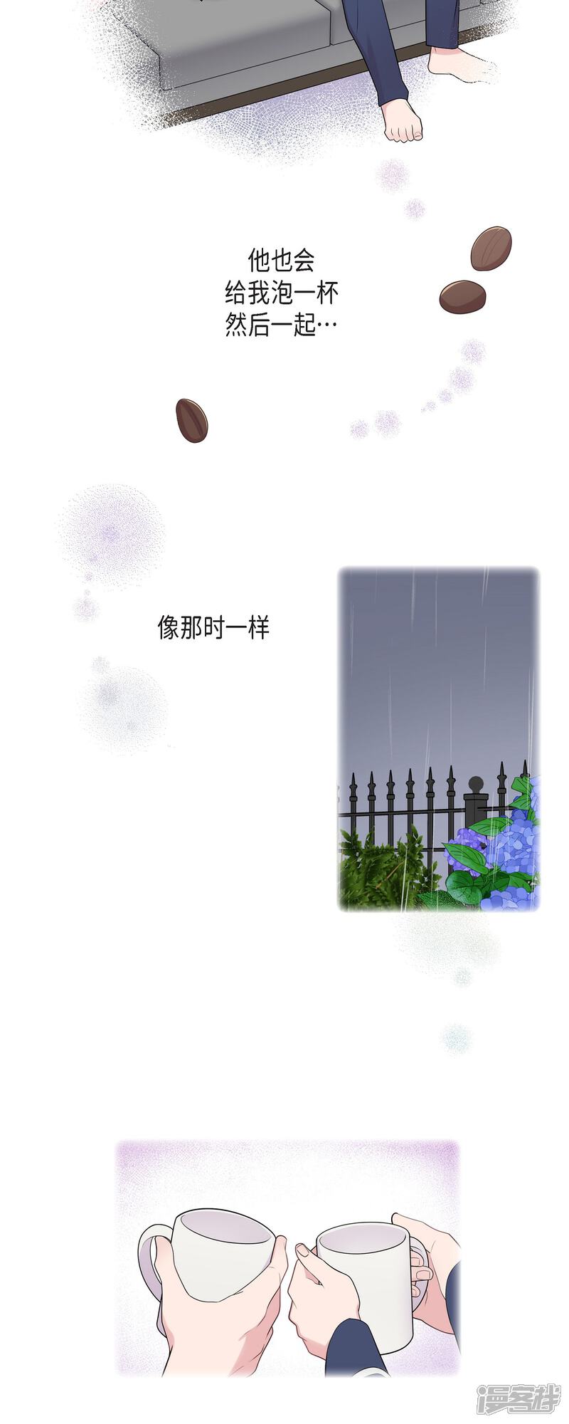 《可疑的文科长》第61话 他泡的咖啡很好喝的 第4页
