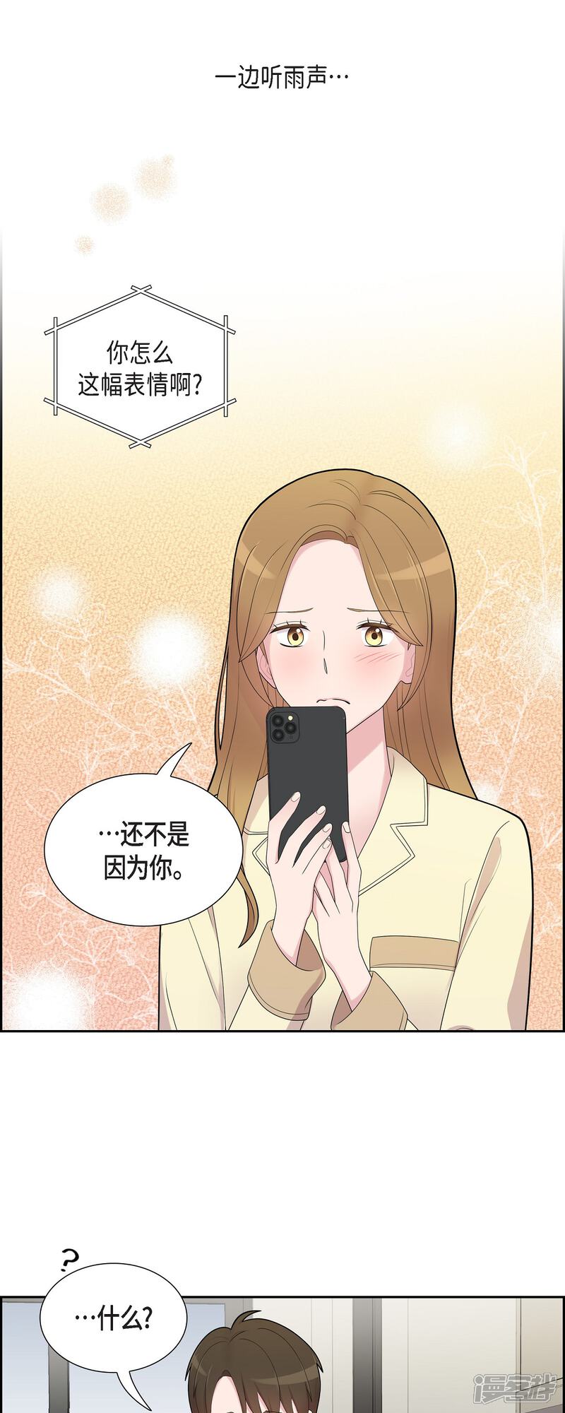 《可疑的文科长》第61话 他泡的咖啡很好喝的 第5页