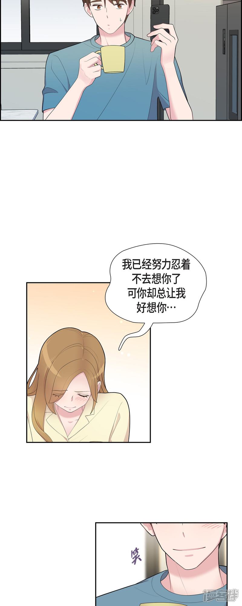 《可疑的文科长》第61话 他泡的咖啡很好喝的 第6页