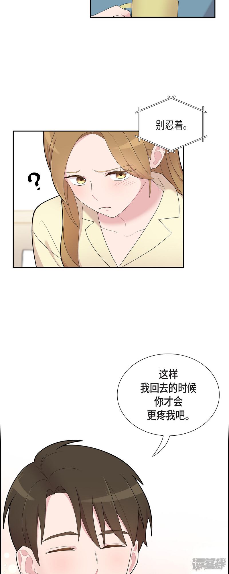 《可疑的文科长》第61话 他泡的咖啡很好喝的 第7页