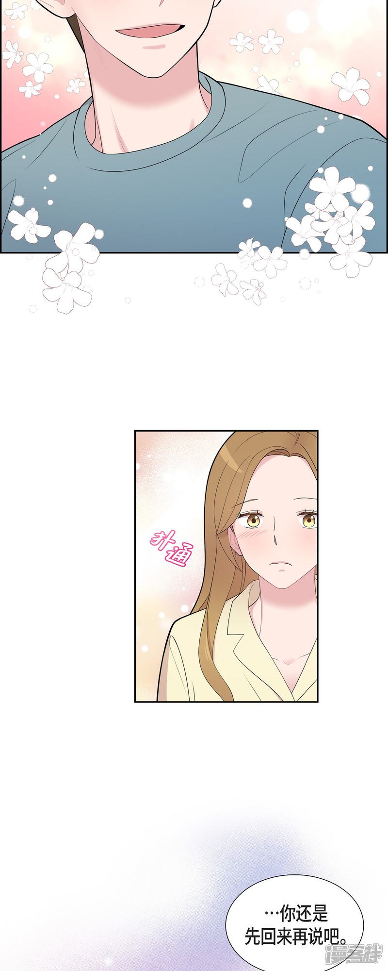 《可疑的文科长》第61话 他泡的咖啡很好喝的 第8页