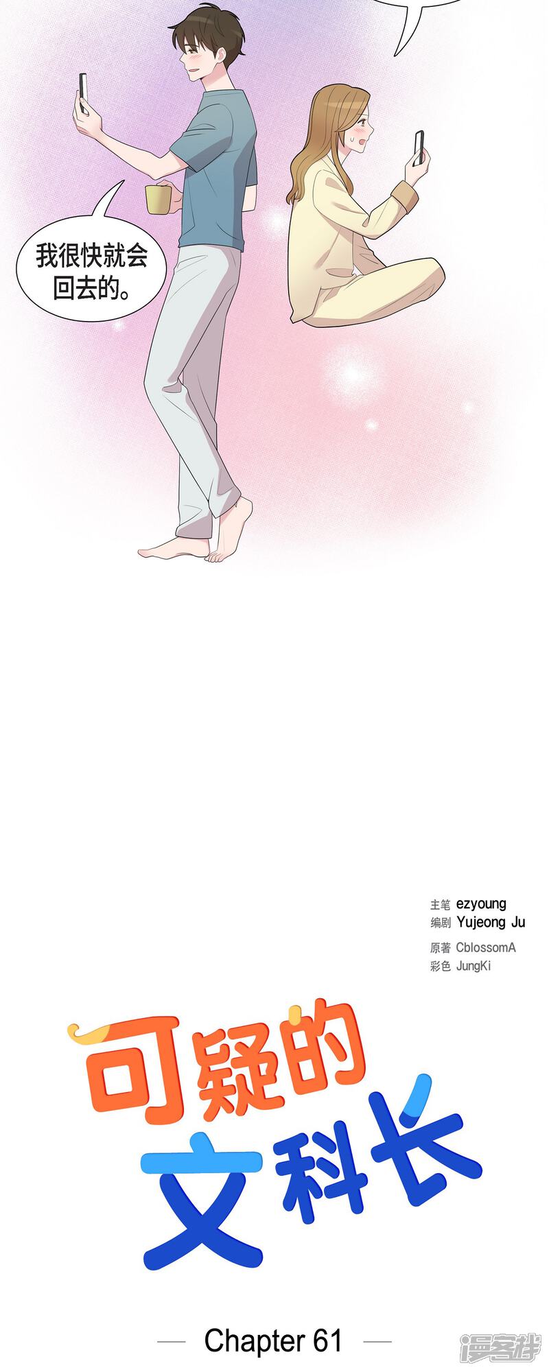 《可疑的文科长》第61话 他泡的咖啡很好喝的 第9页