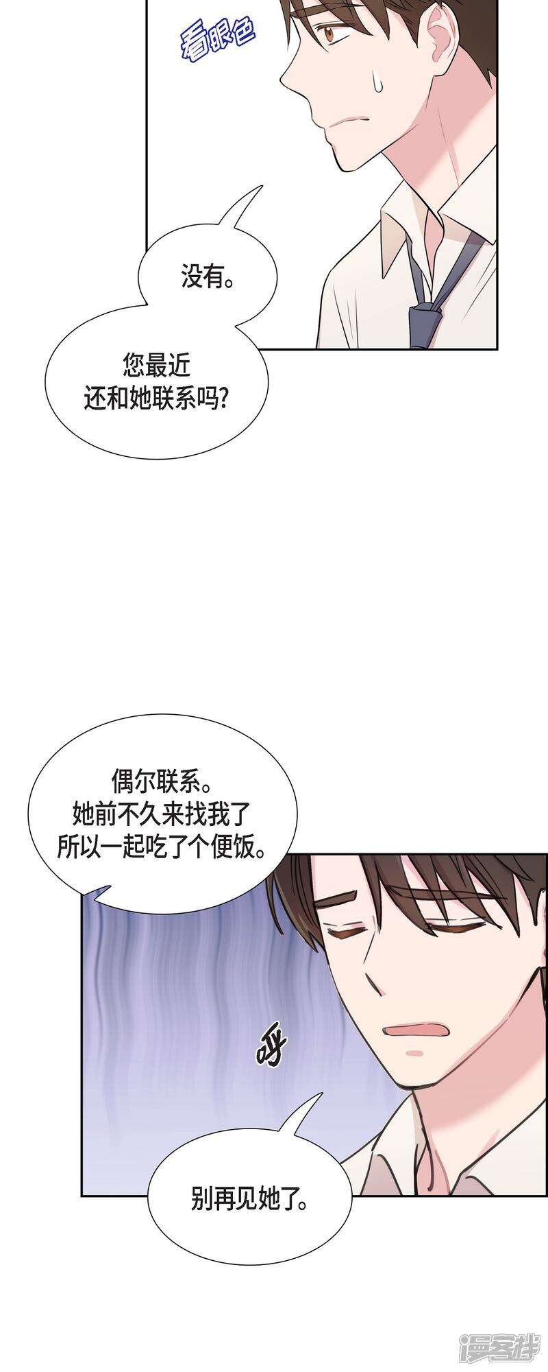 《可疑的文科长》第62话 吴主任 第11页