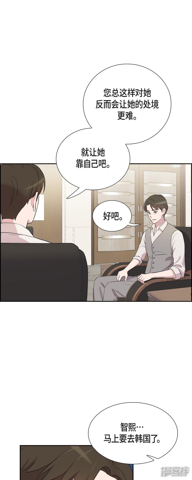 《可疑的文科长》第62话 吴主任 第12页