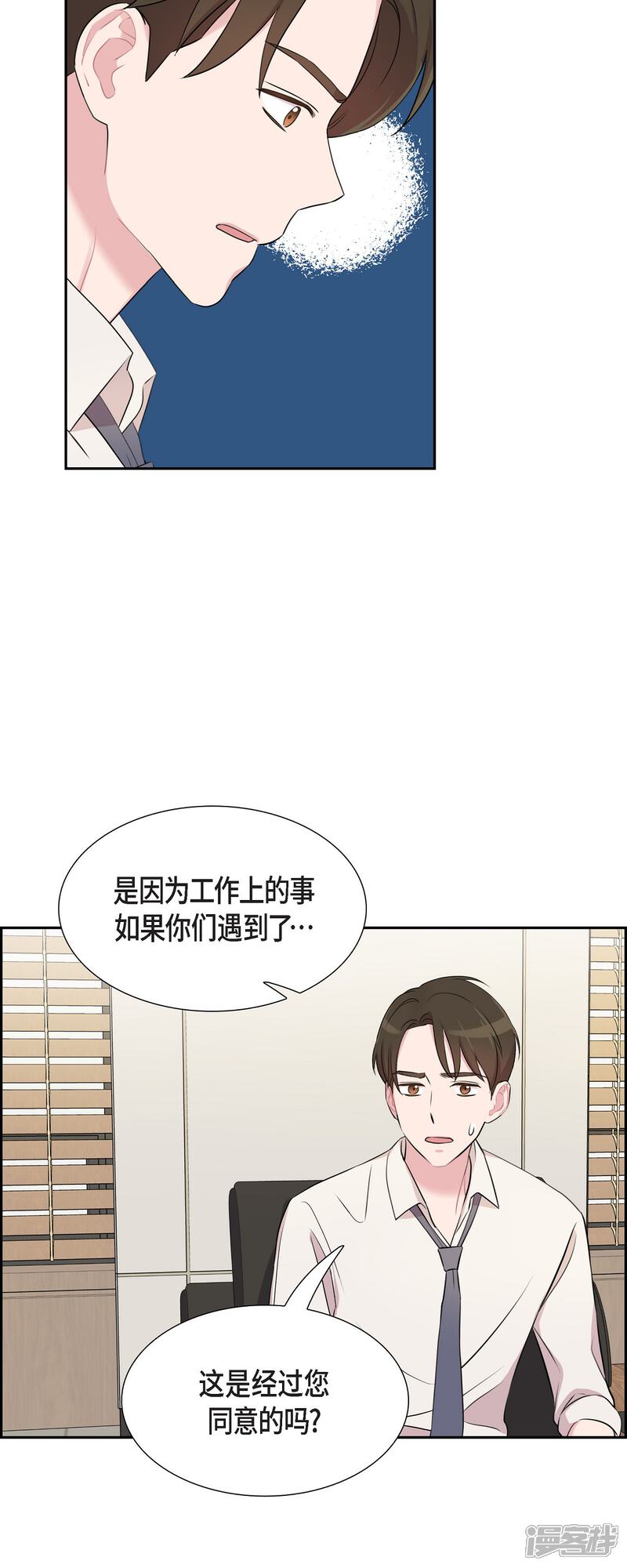 《可疑的文科长》第62话 吴主任 第13页