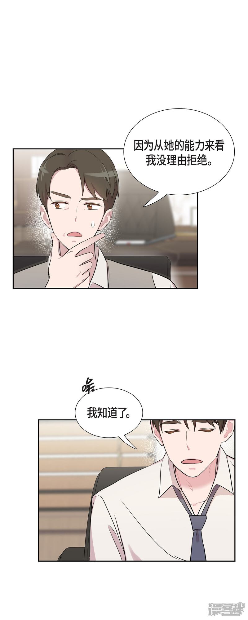 《可疑的文科长》第62话 吴主任 第14页
