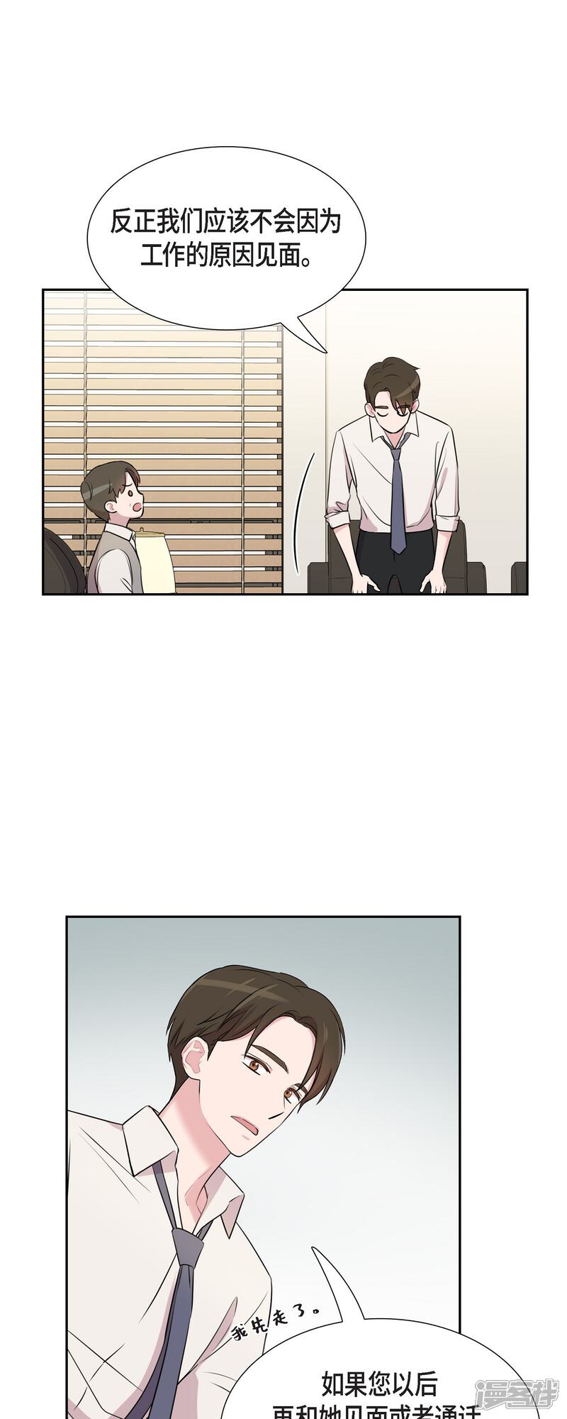 《可疑的文科长》第62话 吴主任 第15页
