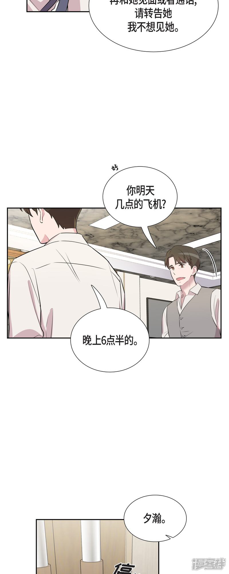 《可疑的文科长》第62话 吴主任 第16页