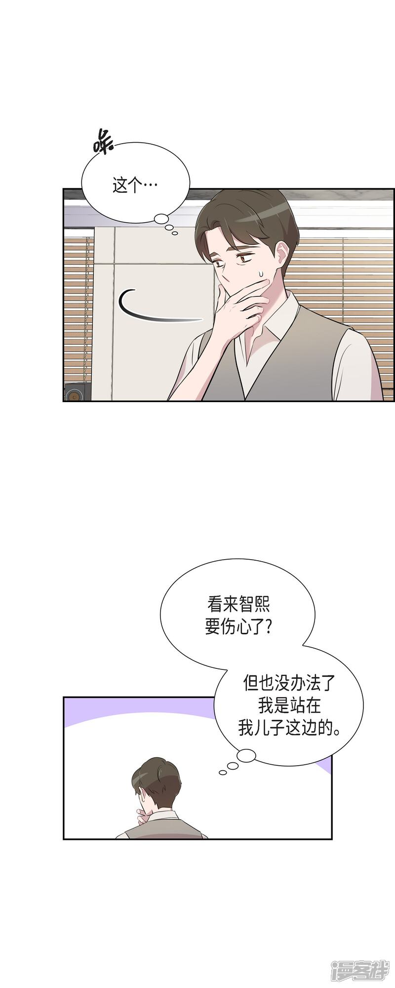 《可疑的文科长》第62话 吴主任 第19页