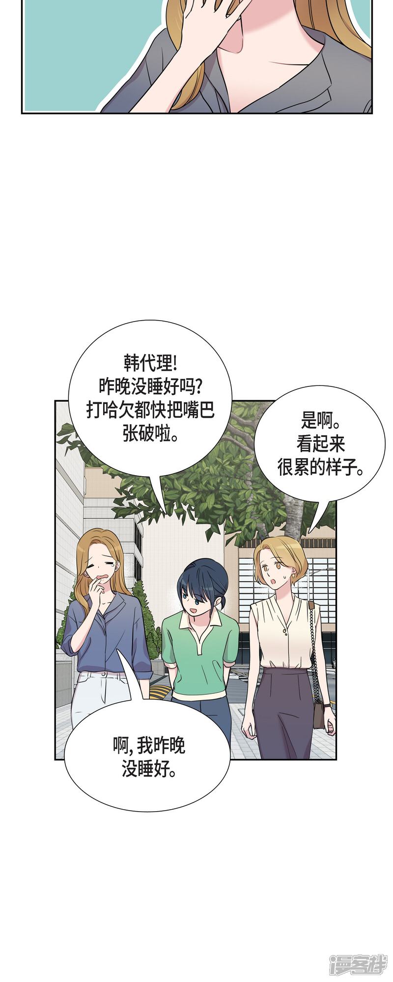 《可疑的文科长》第62话 吴主任 第21页